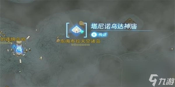 王国之泪塔尼诺乌达神庙宝箱位置