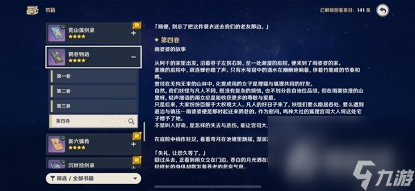 《原神》妖鬼狂言百物语成就完成攻略