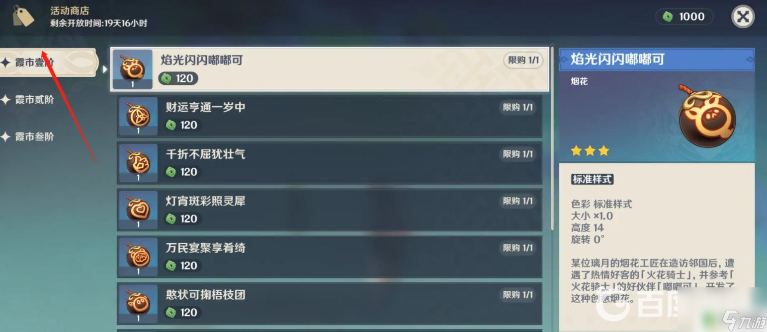 原神为什么买不了烟花 原神2.8版本烟花怎么获取