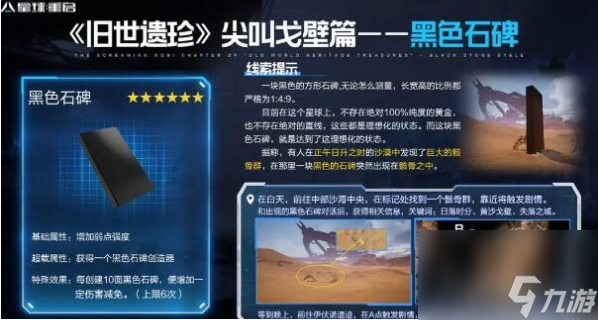 星球重启尖叫戈壁旧世遗珍在哪-尖叫戈壁旧世遗珍位置一览