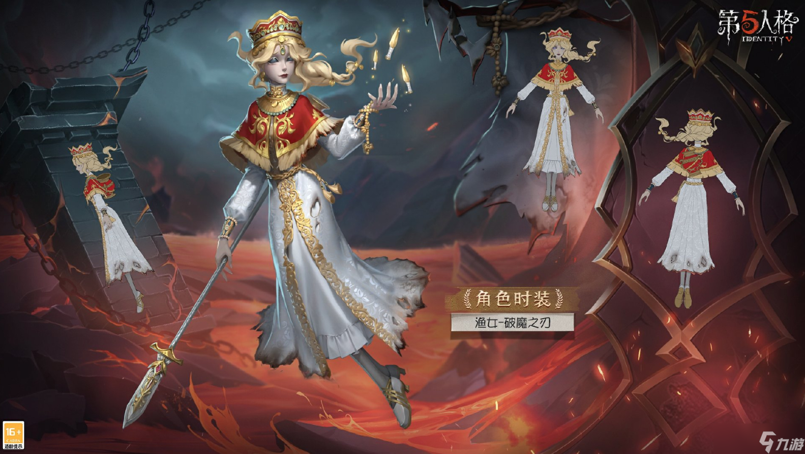 第五人格30赛季精华1渔女皮肤展示介绍