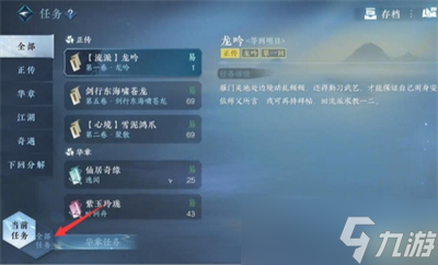 《逆水寒手游》困困龙配饰获得方法分享