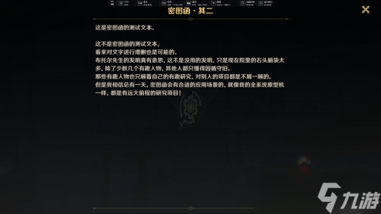 4.1版本枫丹密图函收集攻略，位置详解