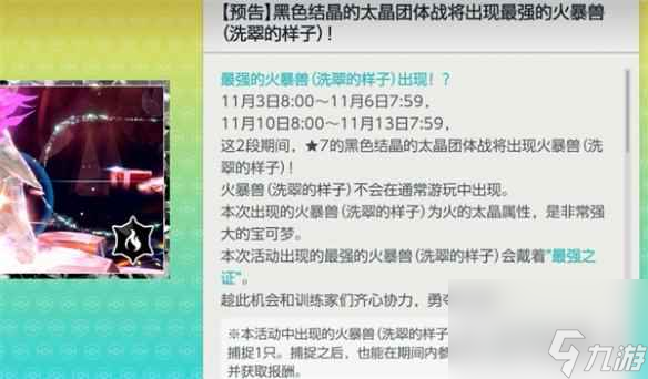 《宝可梦朱紫》特别活动介绍