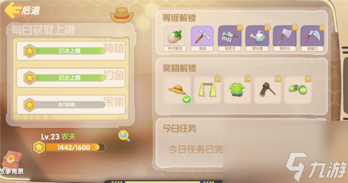 任务经验获取指南 摩尔庄园手游农夫采集是什么