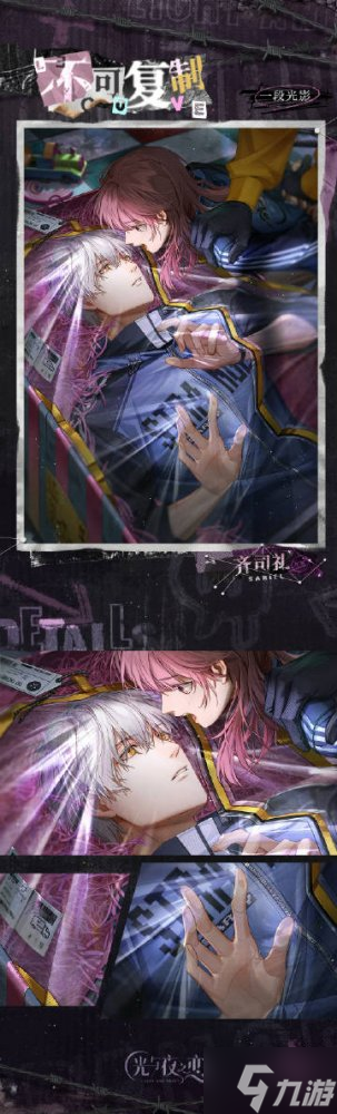 《光与夜之恋》全新活动「极乐嘉年华」即将开启!