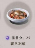 天涯明月刀手游霸王别姬怎么做-霸王别姬菜谱分享
