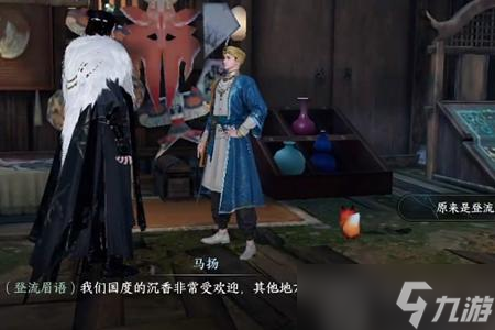逆水寒手游东极海方言在哪