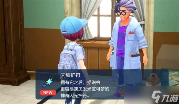 《宝可梦朱紫》刷闪技巧
