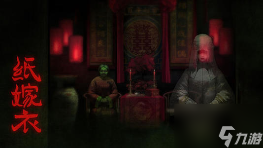 上九楼流程攻略 纸嫁衣怎么上九楼