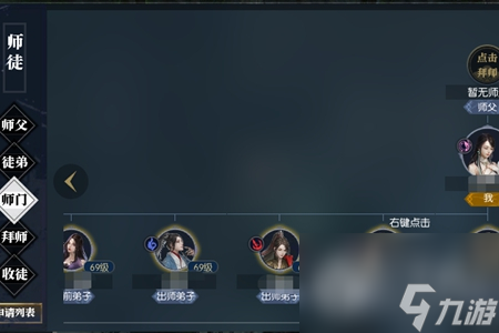 逆水寒手游师徒任务完成方法