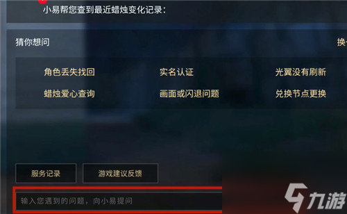 详细查询方法教学 光遇蜡烛合成记录在哪