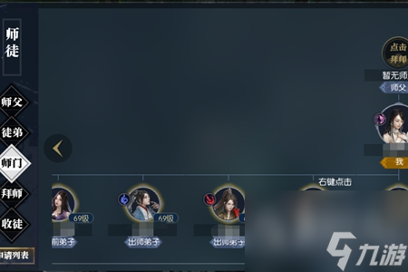 逆水寒手游师徒任务完成攻略一览