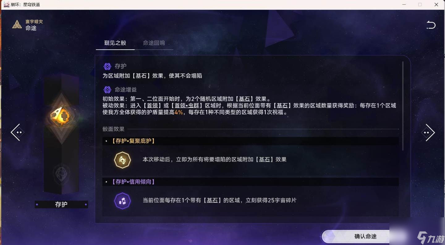 崩坏星穹铁道寰宇蝗灾隐藏成就《模拟宇宙不是一天建成的》