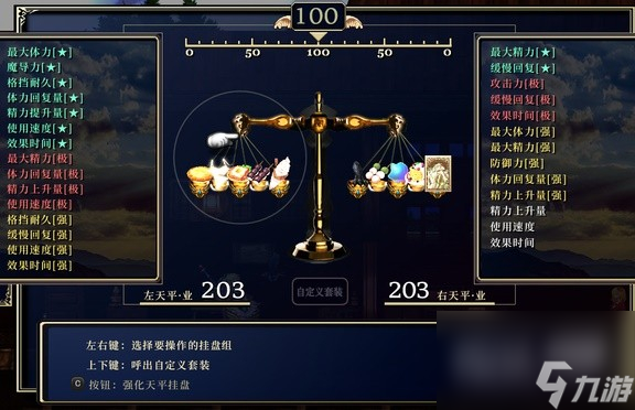神之天平10托盘天平配法一览