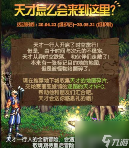 迷路的天才位置介紹一覽 DNF迷路的天才在哪
