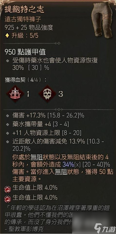 暗黑破坏神4第二赛季刀刃毒灌注陷阱游侠BD推荐-暗黑破坏神4第二赛季刀刃毒灌注陷阱游侠BD指南
