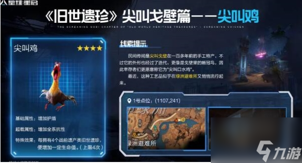 星球重启尖叫戈壁旧世遗珍在哪-尖叫戈壁旧世遗珍位置一览