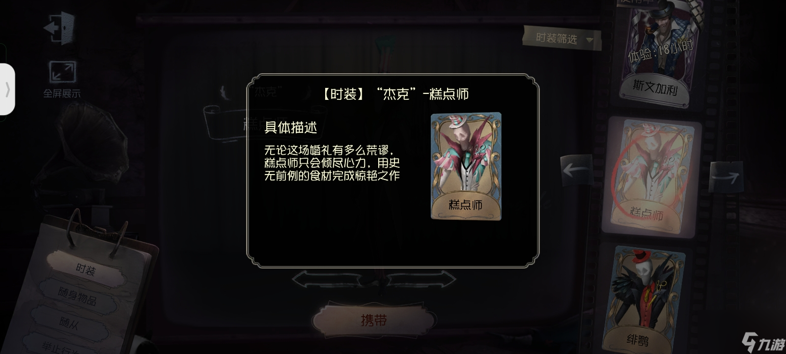 第五人格：深度解析剧情，记忆余烬上篇
