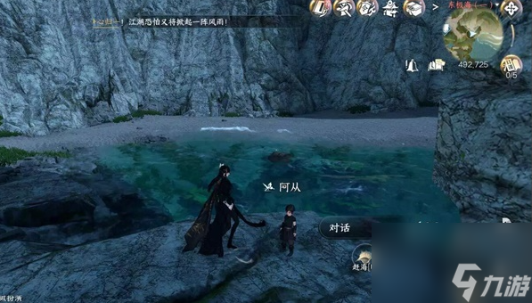 《逆水寒手游》追道向谁任务怎么过