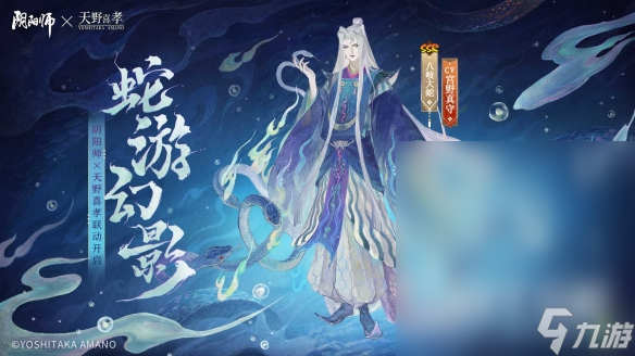 《阴阳师》八岐大蛇蛇游幻影皮肤获得方法攻略