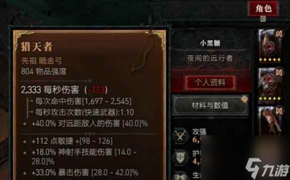 《暗黑破坏神4》猎天弓能卖钱吗说明