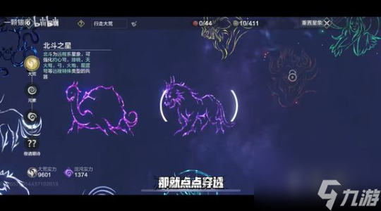 妄想山海元素星宿怎么玩？全新元素星宿系统玩法介绍