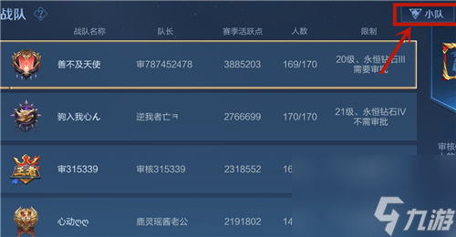 S24赛季小队入口介绍 王者荣耀小队在哪里进