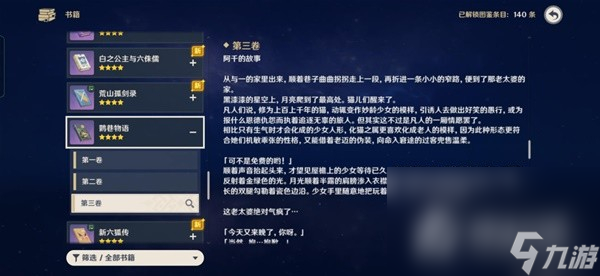 《原神》妖鬼狂言百物语成就完成攻略