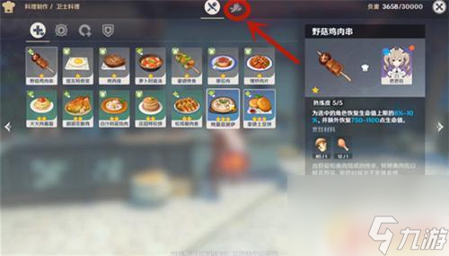 原神如何进行食品加工 如何在原神中加工食材