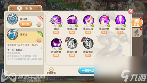 职业转换方法教学 光明勇士术士怎么变回法师