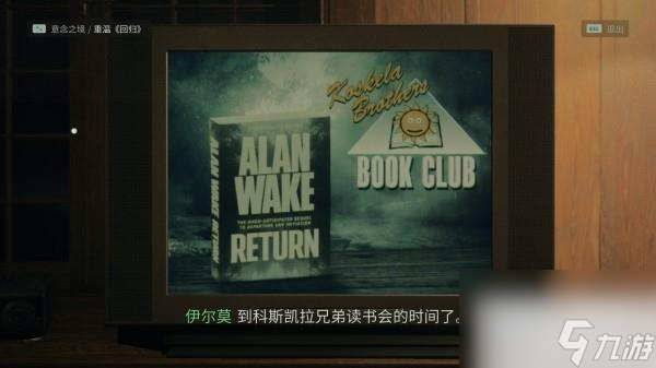 心靈殺手2科斯凱拉廣告位置大全一覽