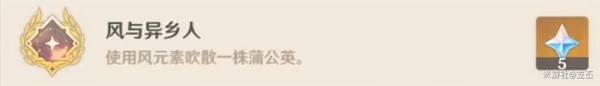 原神尘世巡游第一辑成就达成攻略