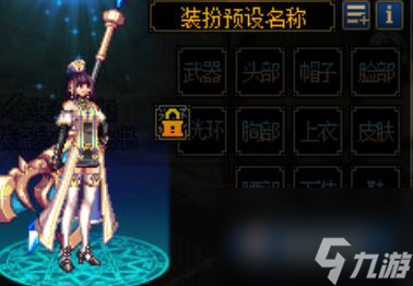 dnf预设装扮解除方法