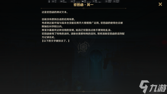 4.1版本枫丹密图函收集攻略，位置详解