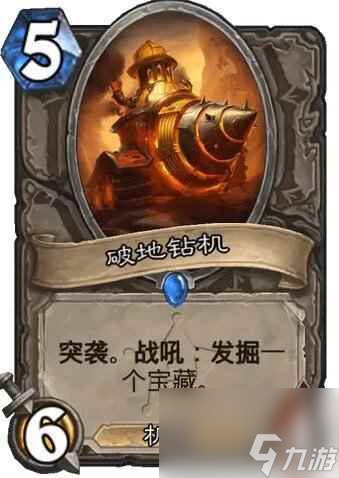 《炉石传说》决战荒芜之地破地钻机卡牌图鉴