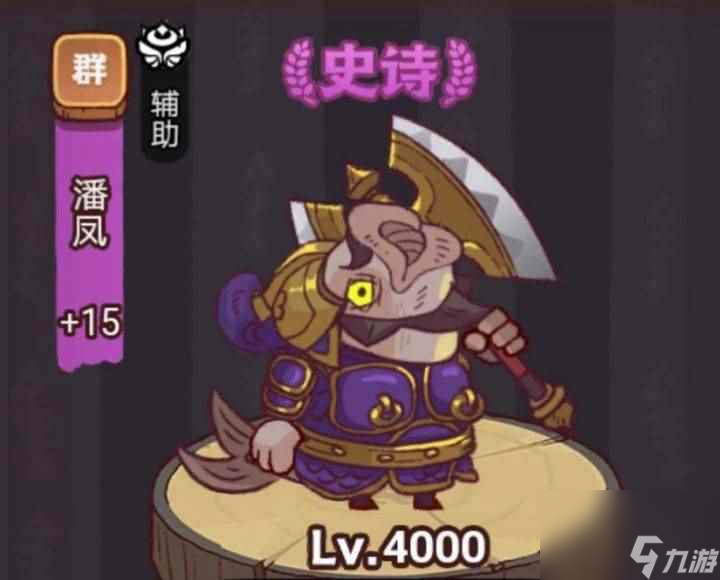 《咸鱼之王》俱乐部潘凤怎么打 疯狂潘凤阵容搭配