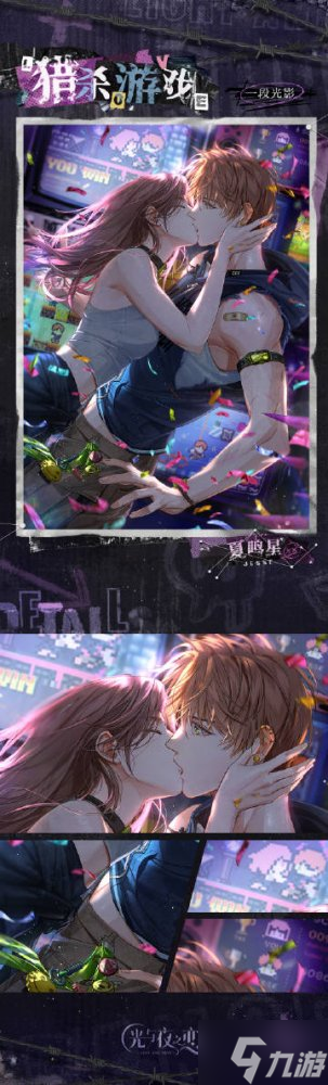 《光与夜之恋》全新活动「极乐嘉年华」即将开启!