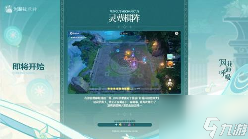 原神风花的呼吸活动内容介绍 原神风花的呼吸是什么活动