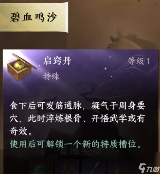 逆水寒：九大独珍解读