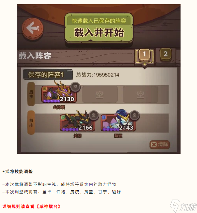 【咸鱼之王】11.3日更新公告解析！新增预备战场以及阵容保存功能！