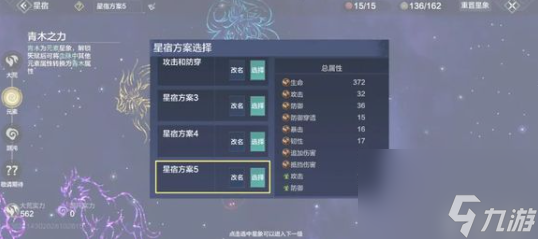 妄想山海元素星宿怎么玩？全新元素星宿系统玩法介绍