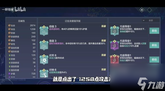 妄想山海元素星宿怎么玩？全新元素星宿系统玩法介绍