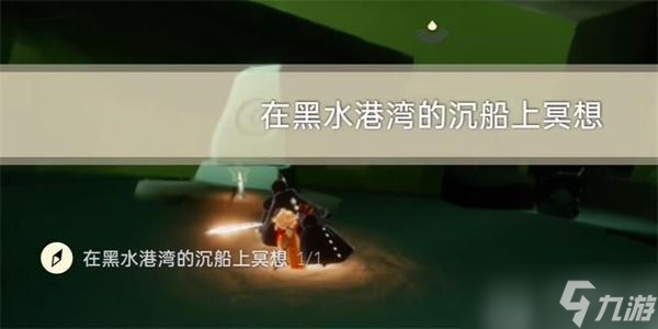 光遇11月2日每日任务攻略大全