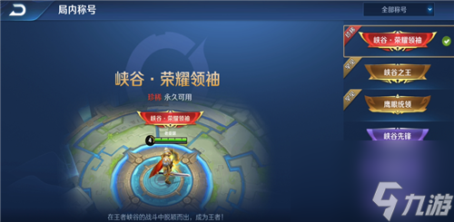 王者荣耀怎么佩戴称号