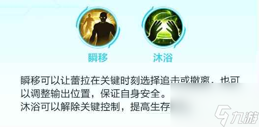 《决胜巅峰》蕾拉角色介绍一览