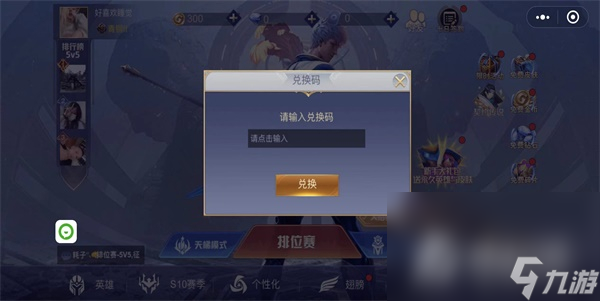 《王者精英5v5》最新兑换码分享2023