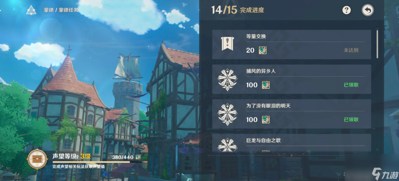 原神等量交换怎么出现-等量交换任务接取方法