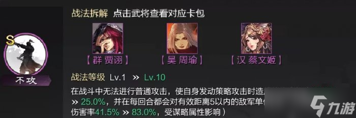 《率土之滨》李儒木鹿貂蝉阵容怎么玩 撸串形兵队李儒木鹿貂蝉攻略