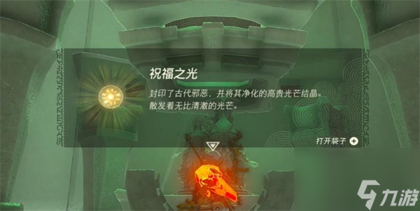 塞尔达传说王国之泪欧罗奇乌姆神庙攻略